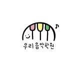 우리음악학원