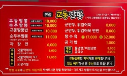 왕대박왕소금구이앤교동짬뽕