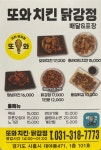 또와 치킨 닭강정