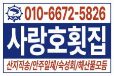 사랑호 수산포차