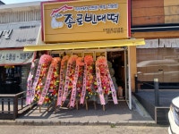 더종로빈대떡 선학점