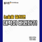 천왕 플라톤 독서토론논술 교습소