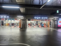 스피드메이트 이케아광명점