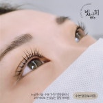 빛날희뷰티