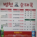 병천가마솥순대국 서초점