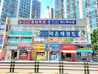 라온 태권도장