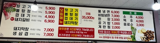예진뒷고기막창