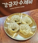 강금자수제비 평내호평직영점