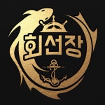 회선장