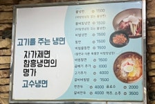 고수 숯불고기 주는 냉면&밀면 하단점