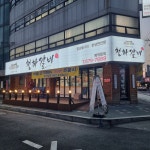 천하갈비