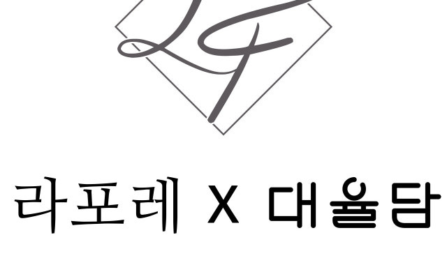 대율담웨딩 사진 2