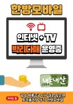 한방모바일