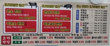 고기반장 신기시장 고기집