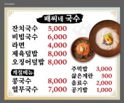 배씨네국수