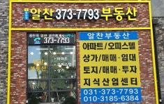 동탄역알찬공인중개사사무소