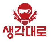 생각대로 청천지사