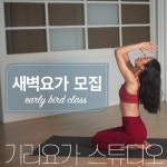 기리요가 스튜디오