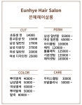 은혜헤어살롱