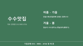 수수맛집