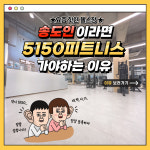 5150피트니스 송도점
