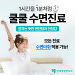 연세청량한치과의원