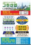 그린산업