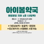 아이봄약국