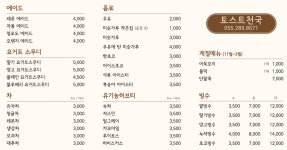 토스트천국
