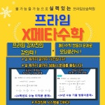 프라임수학,영어,국어,과학 보습학원
