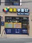 범어해피공인중개사사무소