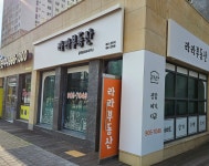 라라부동산공인중개사사무소