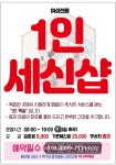 럭키목욕탕 1인세신샵