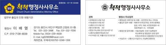 척척 행정사 사무소