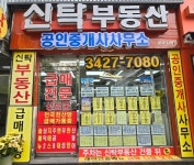 신탁공인중개사사무소