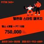 피트인365 파주문산점