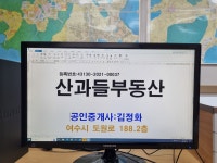 산과들부동산공인중개사사무소