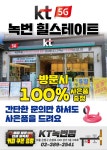 KT 레이시트 녹번역점