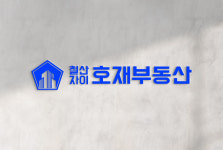 호재공인중개사사무소