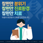 참편안마취통증의학과의원