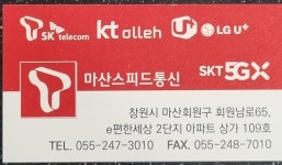 마산스피드통신
