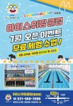 아이스위밍클럽 풍동점