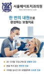 서울메이트치과의원