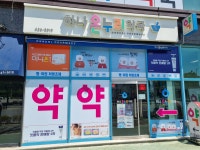 하나온누리약국