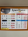 흑돼지한마리