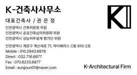 K건축사사무소