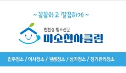 미소천사클린