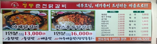 신미경 정통 춘천닭갈비 독산직영점