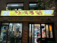 한국통닭종로3호점