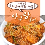 아구랑홍어